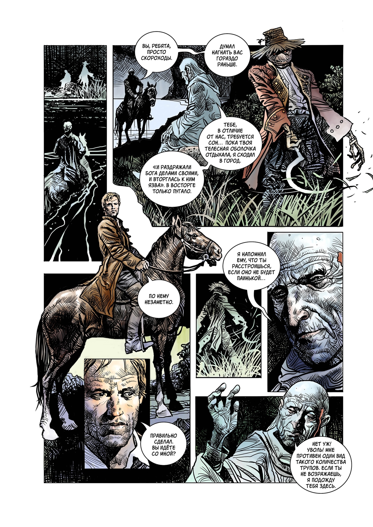 Страж. Ангел смерти, кадр № 1