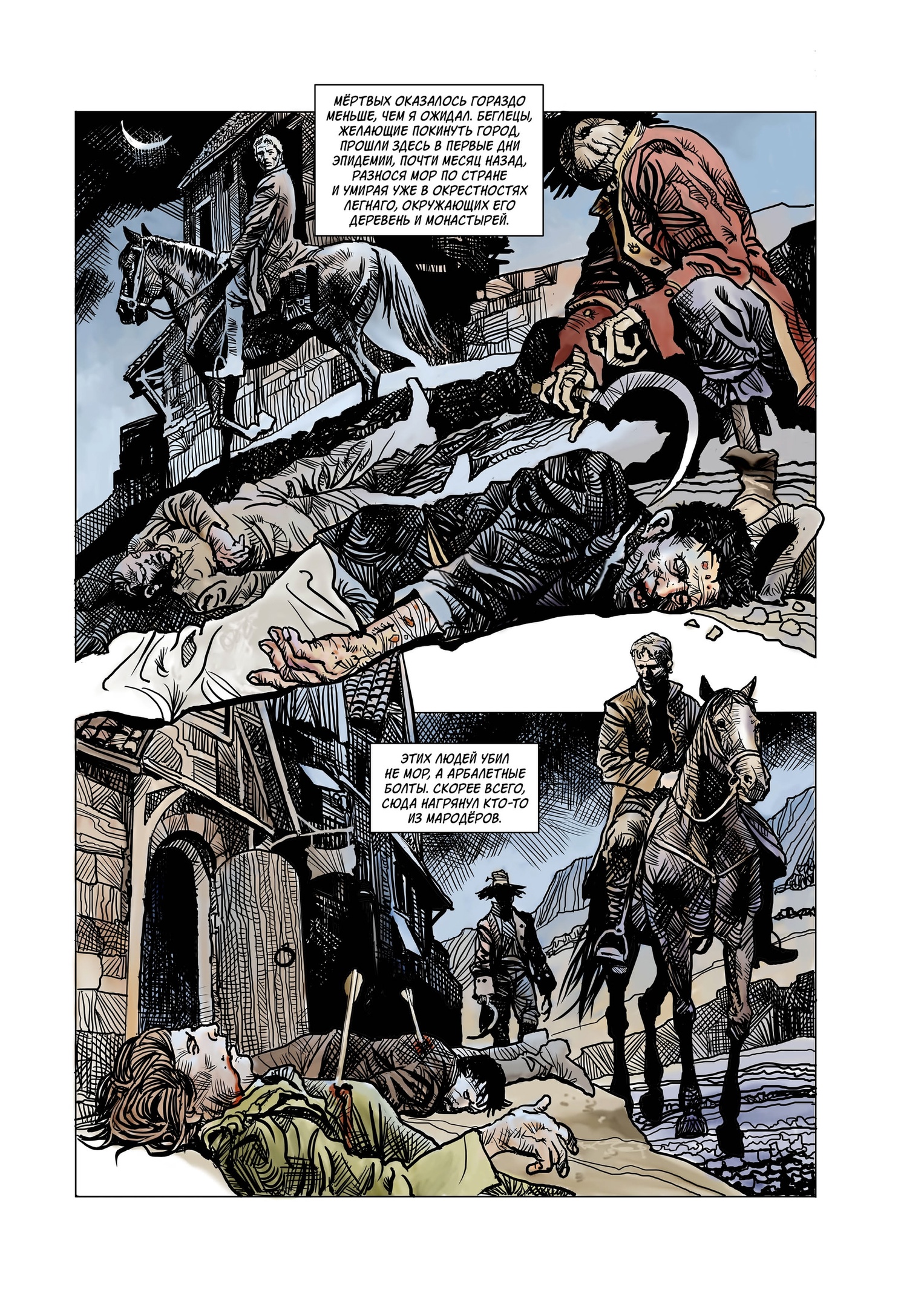 Страж. Ангел смерти, кадр № 2