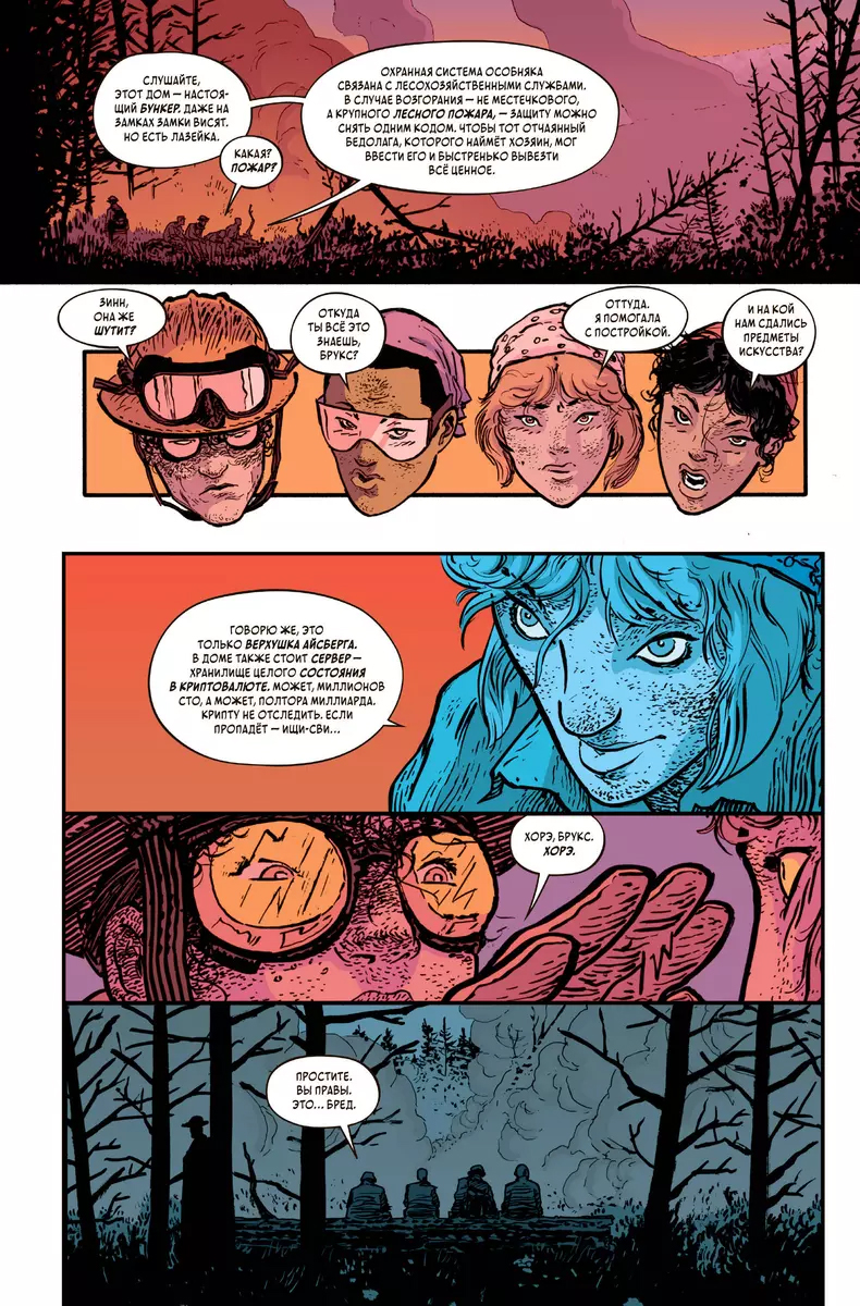 Тёмные места. Лесной пожар, кадр № 8