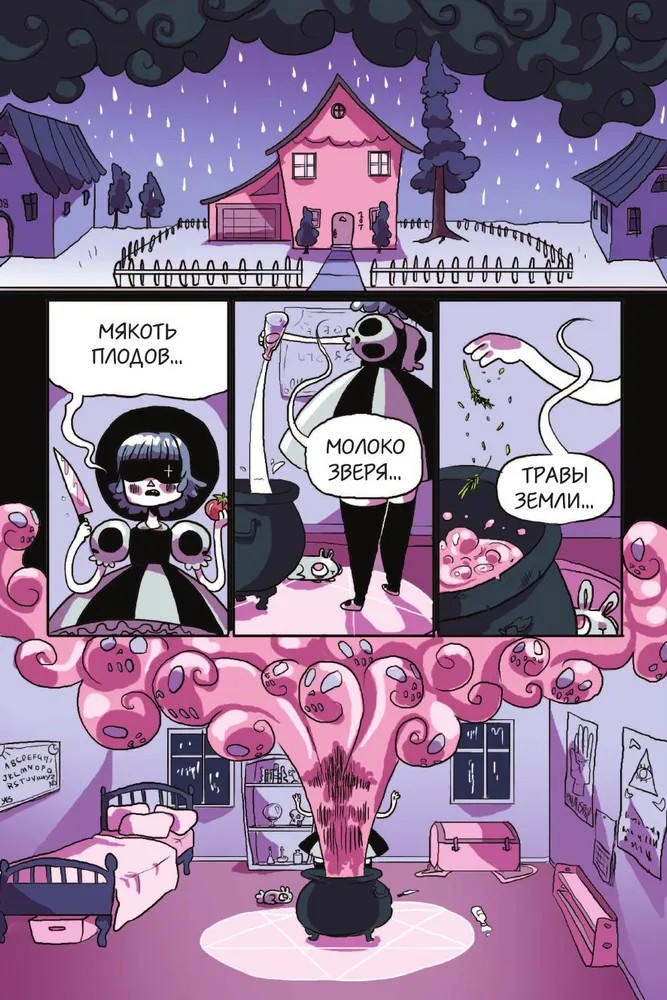 Планчетт. Кулинарная ведьмочка, кадр № 1