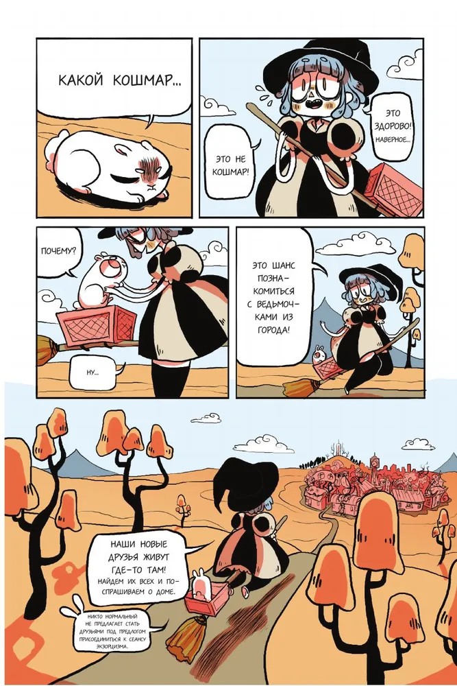 Планчетт. Кулинарная ведьмочка, кадр № 2