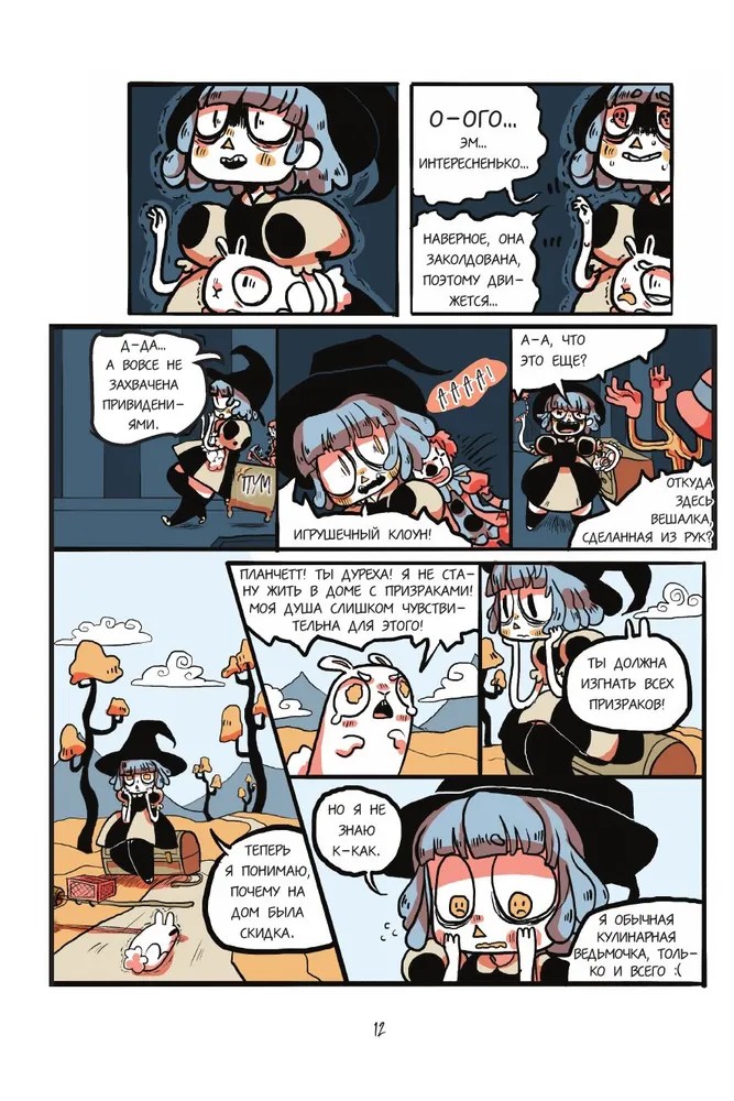 Планчетт. Кулинарная ведьмочка, кадр № 3