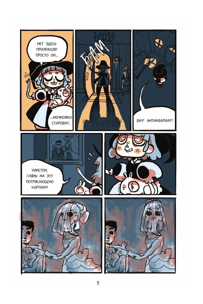 Планчетт. Кулинарная ведьмочка, кадр № 4