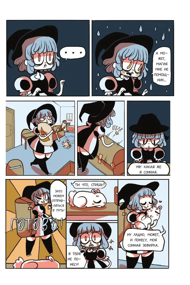 Планчетт. Кулинарная ведьмочка, кадр № 6