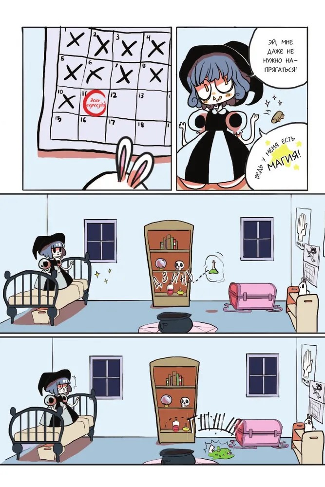 Планчетт. Кулинарная ведьмочка, кадр № 7