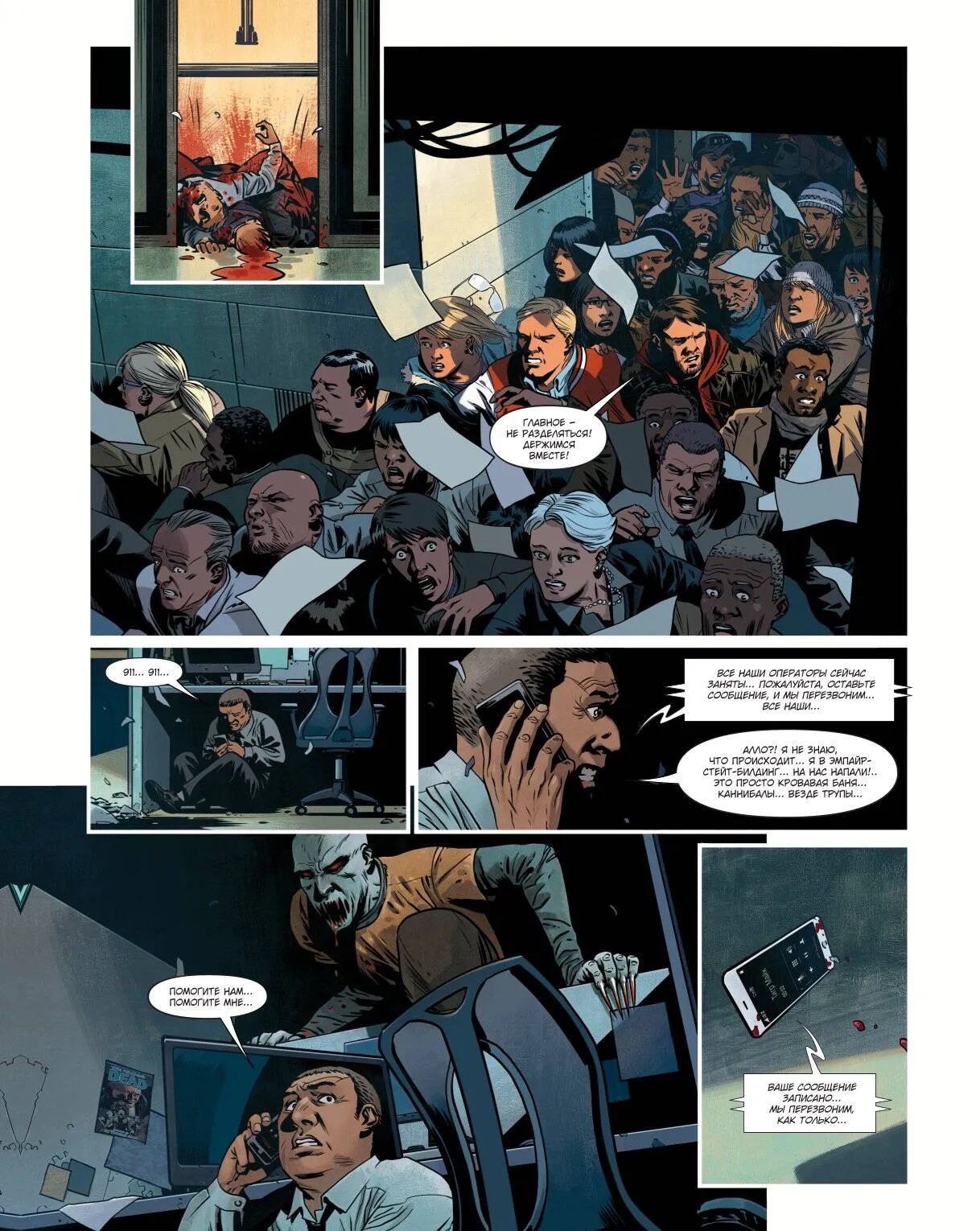 Вэмпайр-стейт-билдинг, кадр № 1