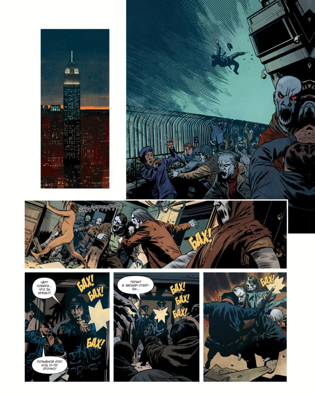 Вэмпайр-стейт-билдинг, кадр № 6