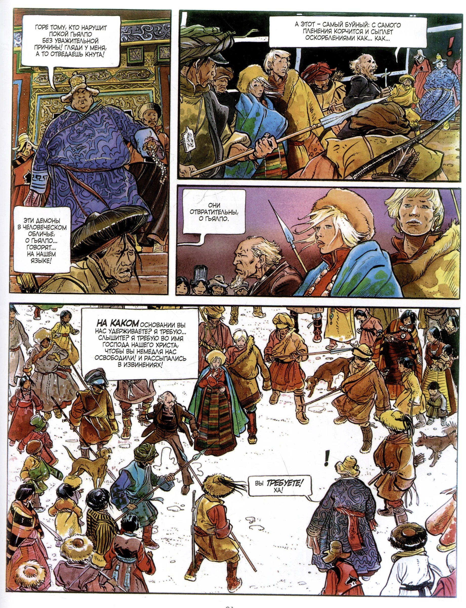 Белый лама, кадр № 1