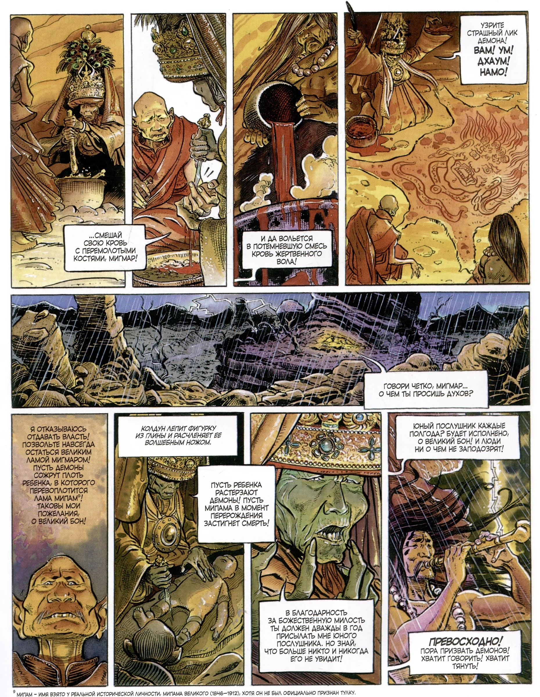 Белый лама, кадр № 2