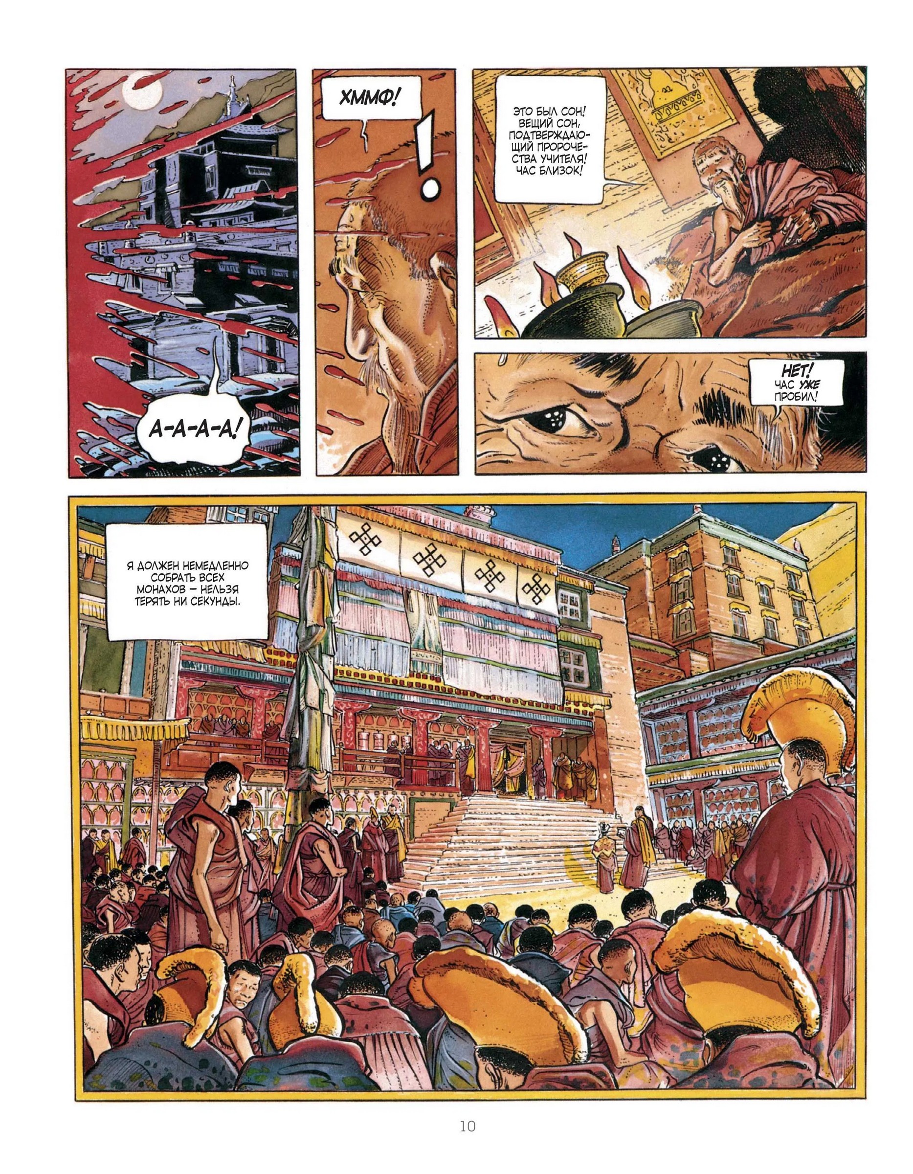 Белый лама, кадр № 4