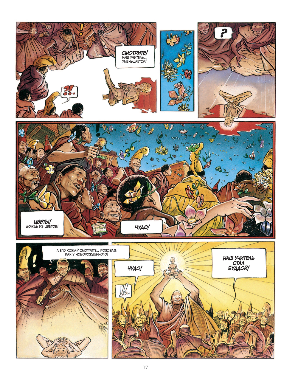 Белый лама, кадр № 5