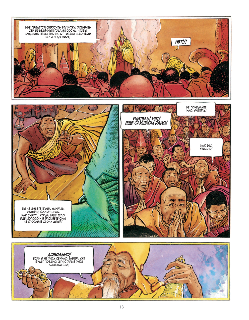 Белый лама, кадр № 6