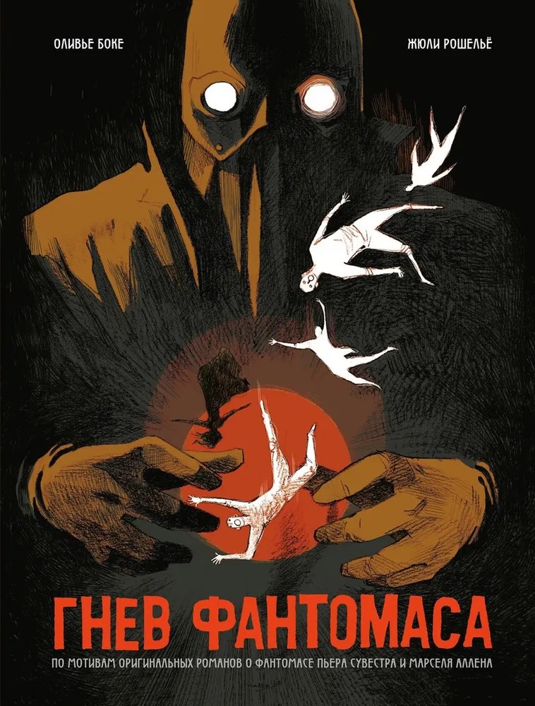 Гнев Фантомаса, постер № 1