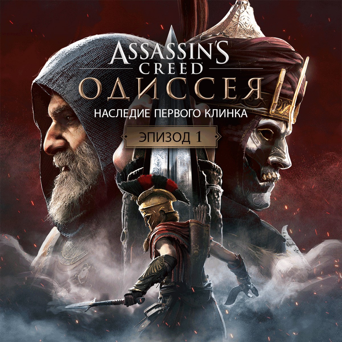 Assassin's Creed Odyssey, постер № 1