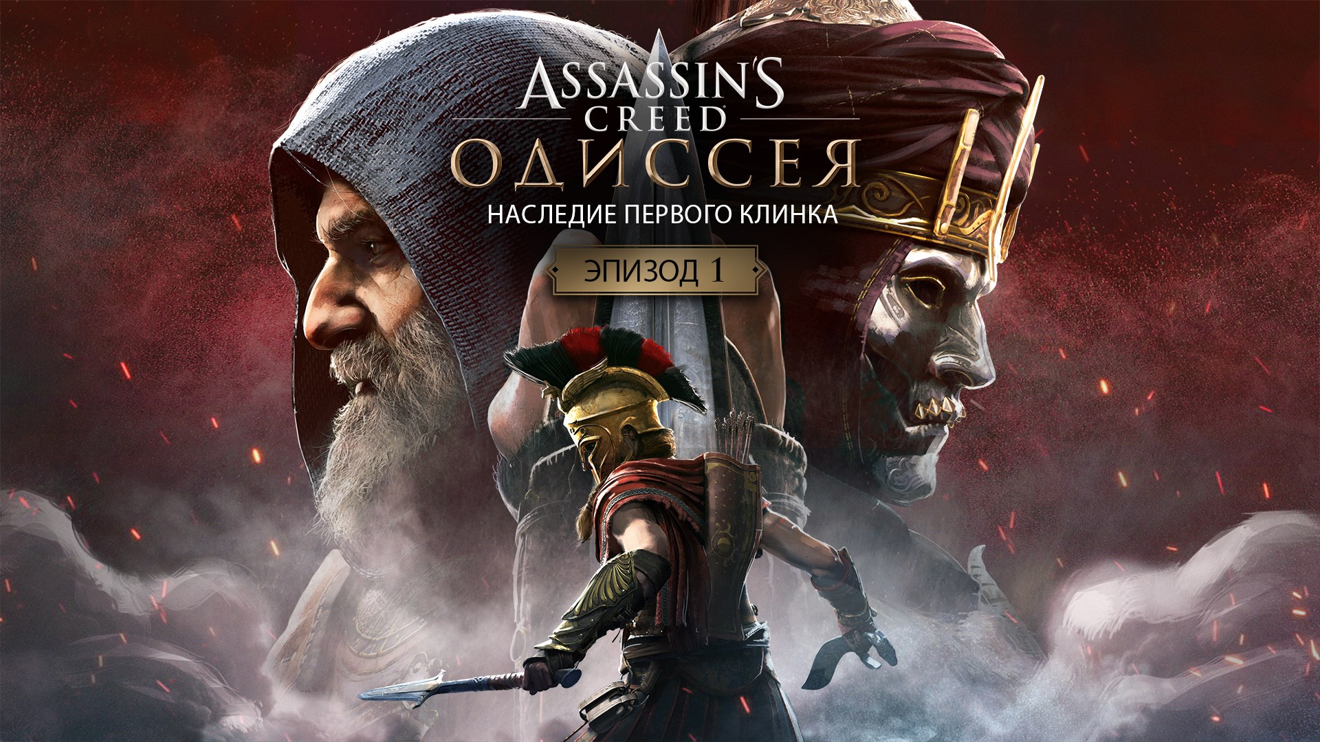 Assassin's Creed Odyssey, постер № 2