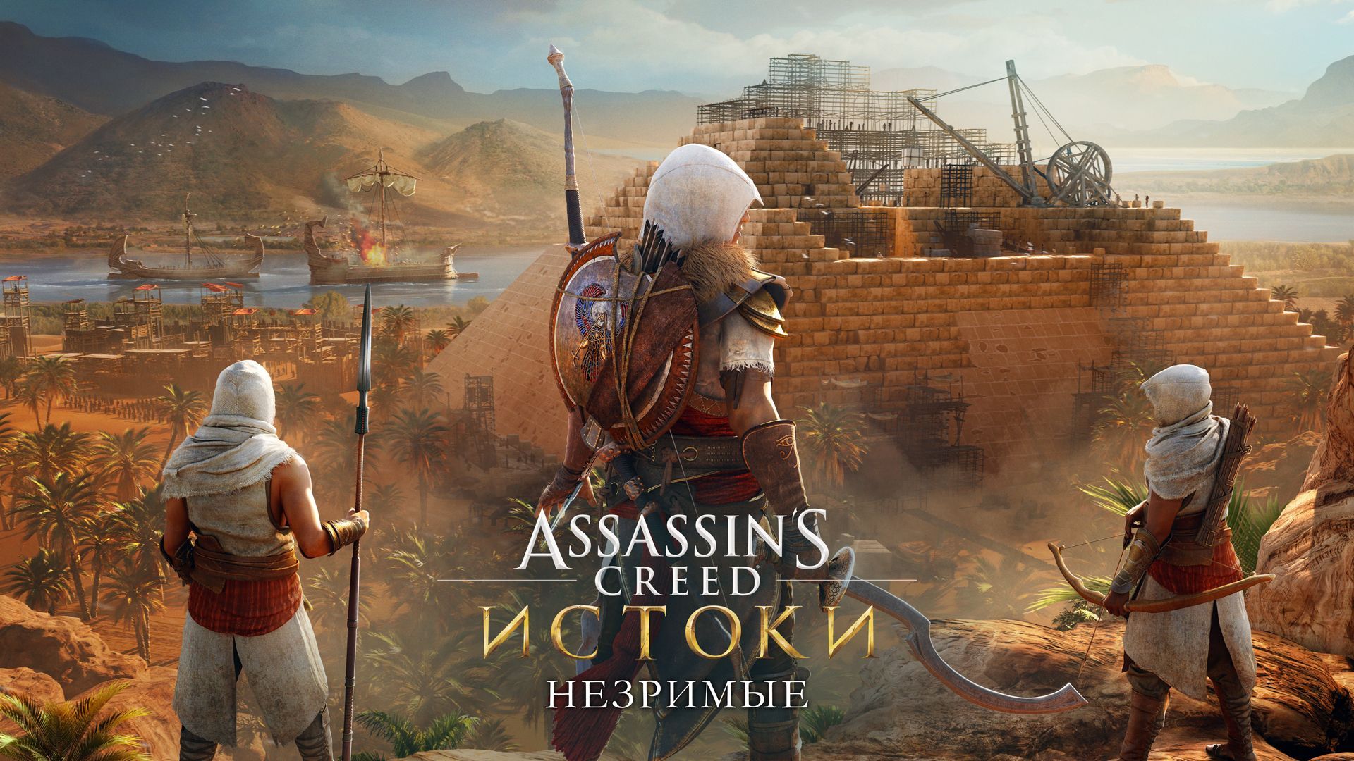 Assassin’s Creed: Истоки, постер № 3
