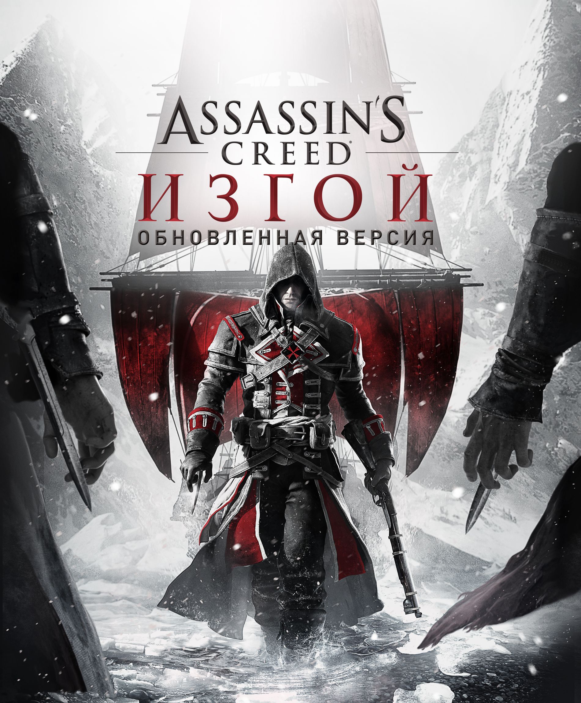 Assassin's Creed: Изгой, постер № 2