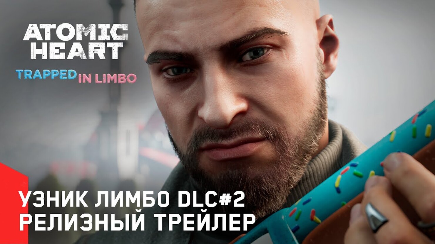 Atomic Heart — премьерный трейлер дополнения «Узник Лимбо» КГПортал