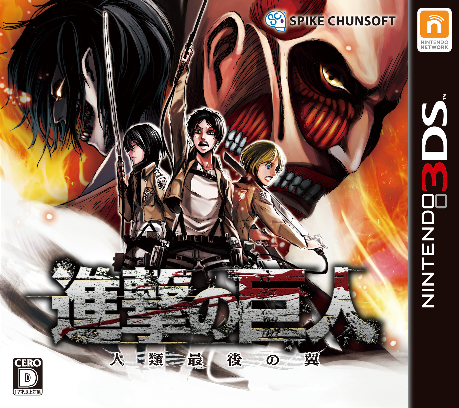Attack on Titan: Humanity in Chains, постер № 1