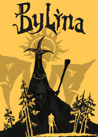 Былина