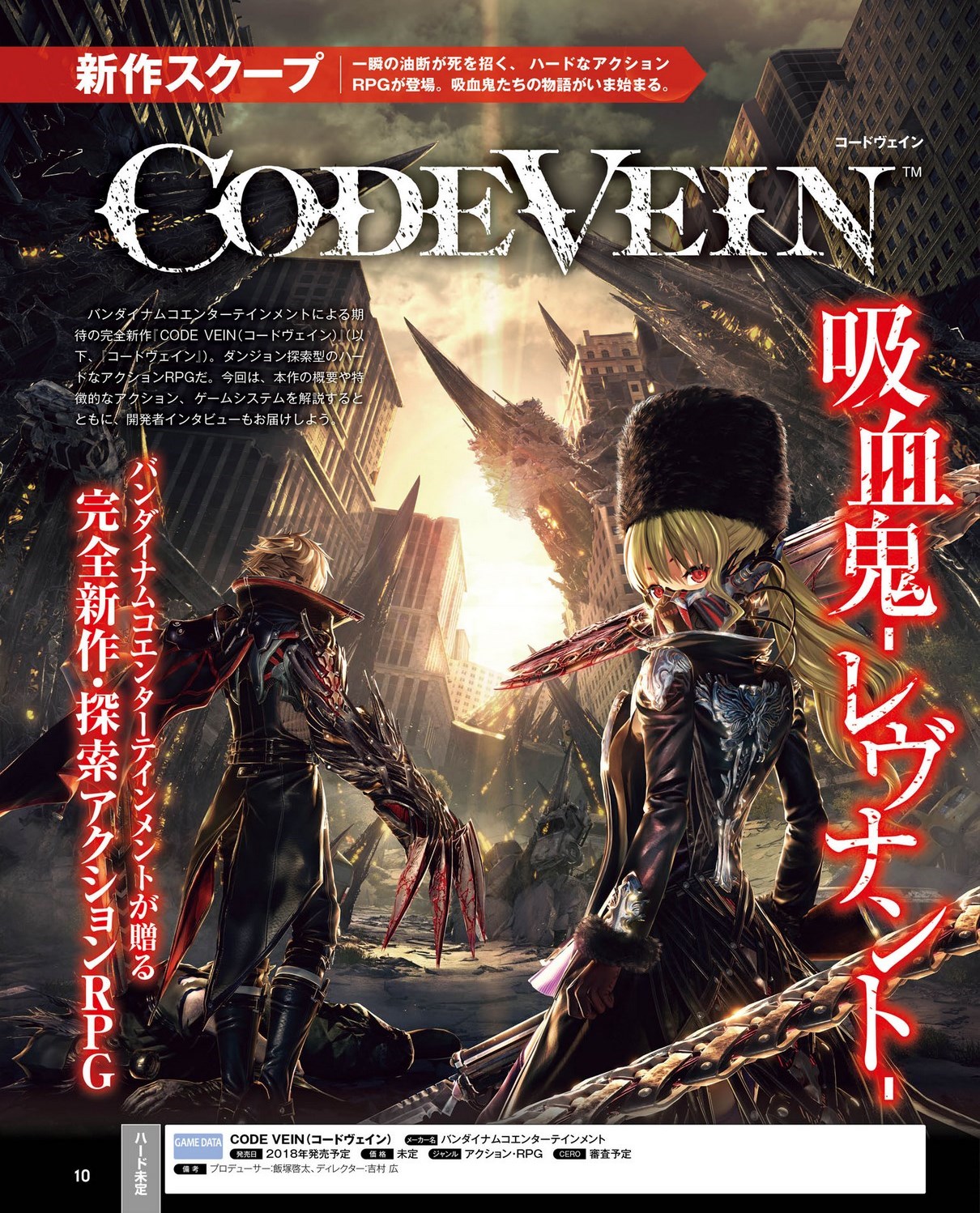 Code Vein, кадр № 1