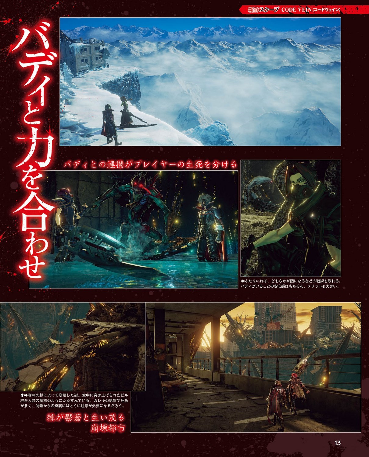 Code Vein, кадр № 4