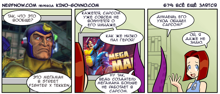 Comic: Nerf NOW!!, кадр № 34