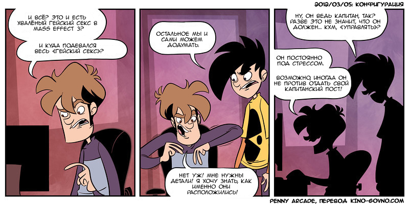 Comic: Penny Arcade, кадр № 1