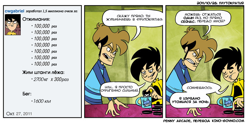 Comic: Penny Arcade, кадр № 36