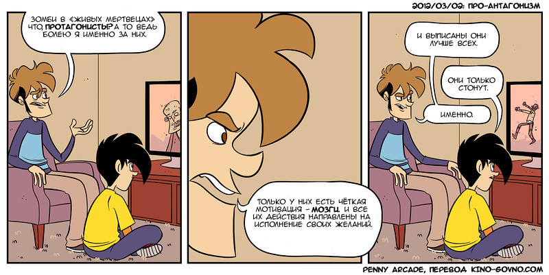 Comic: Penny Arcade, кадр № 4