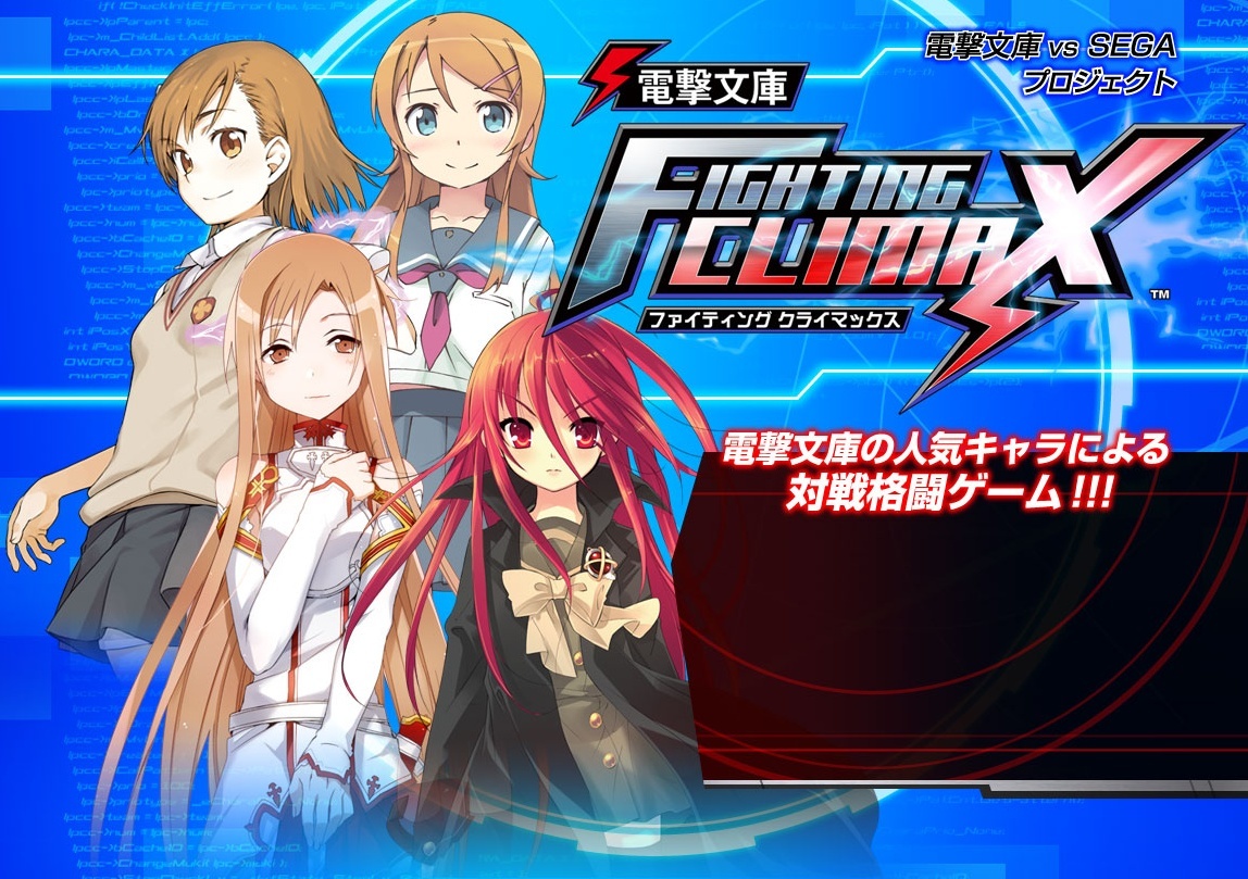 Dengeki Bunko: Fighting Climax, постер № 1