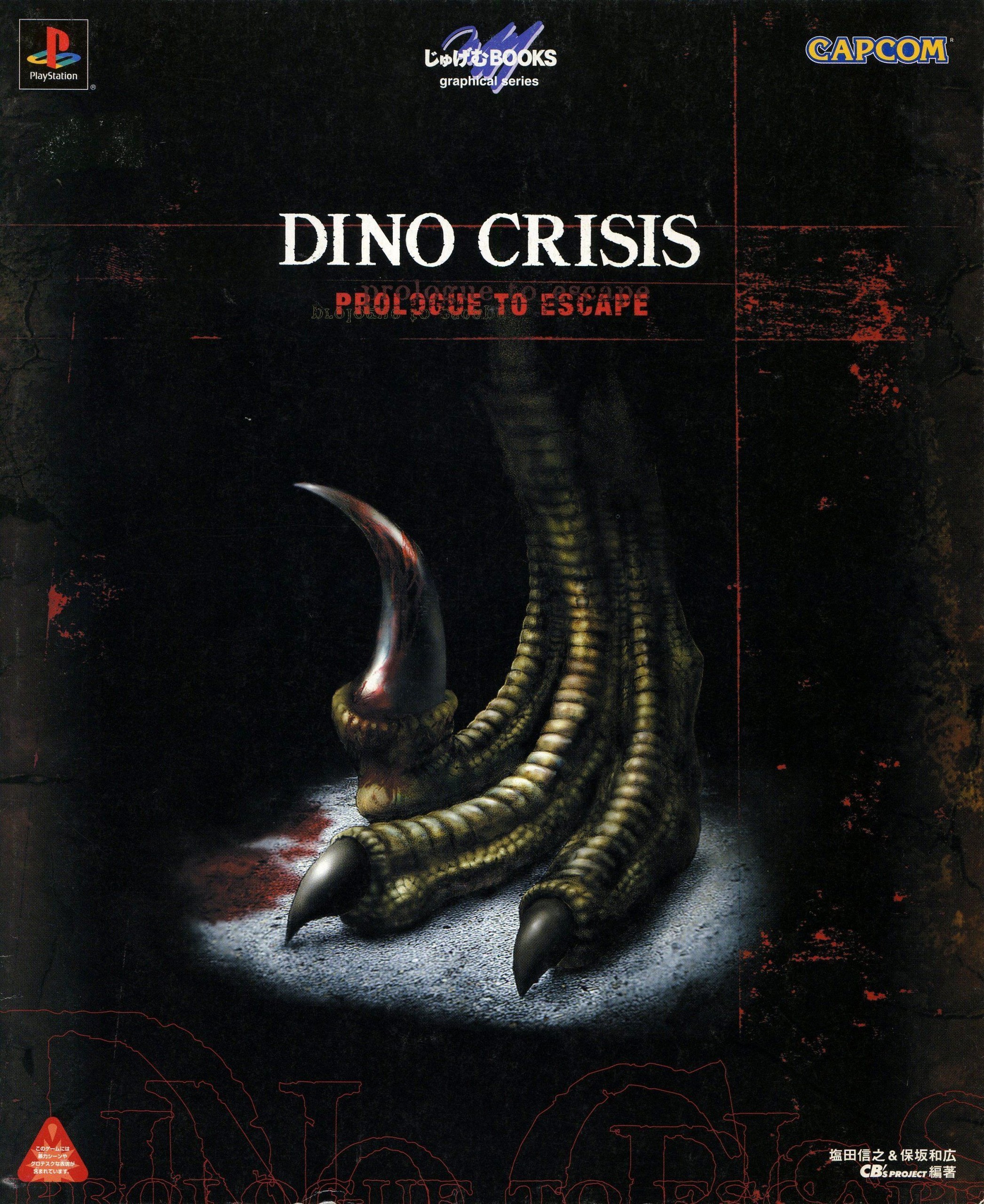 Dino Crisis, постер № 1