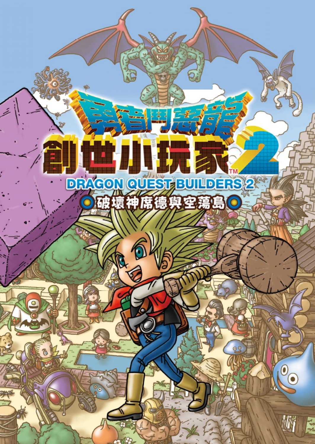 Dragon Quest Builders 2, постер № 2