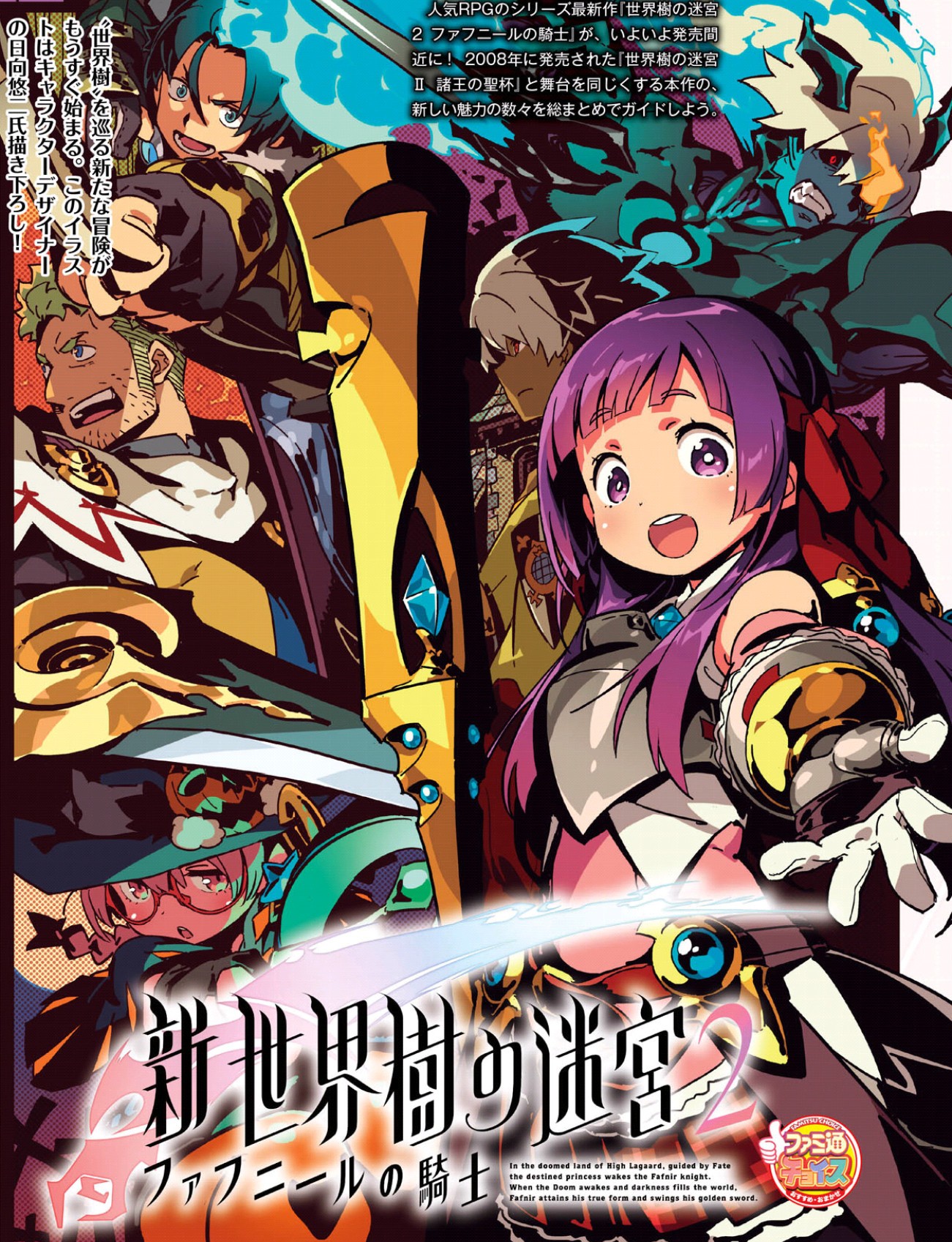 Etrian Odyssey Untold 2: The Fafnir Knight, постер № 2