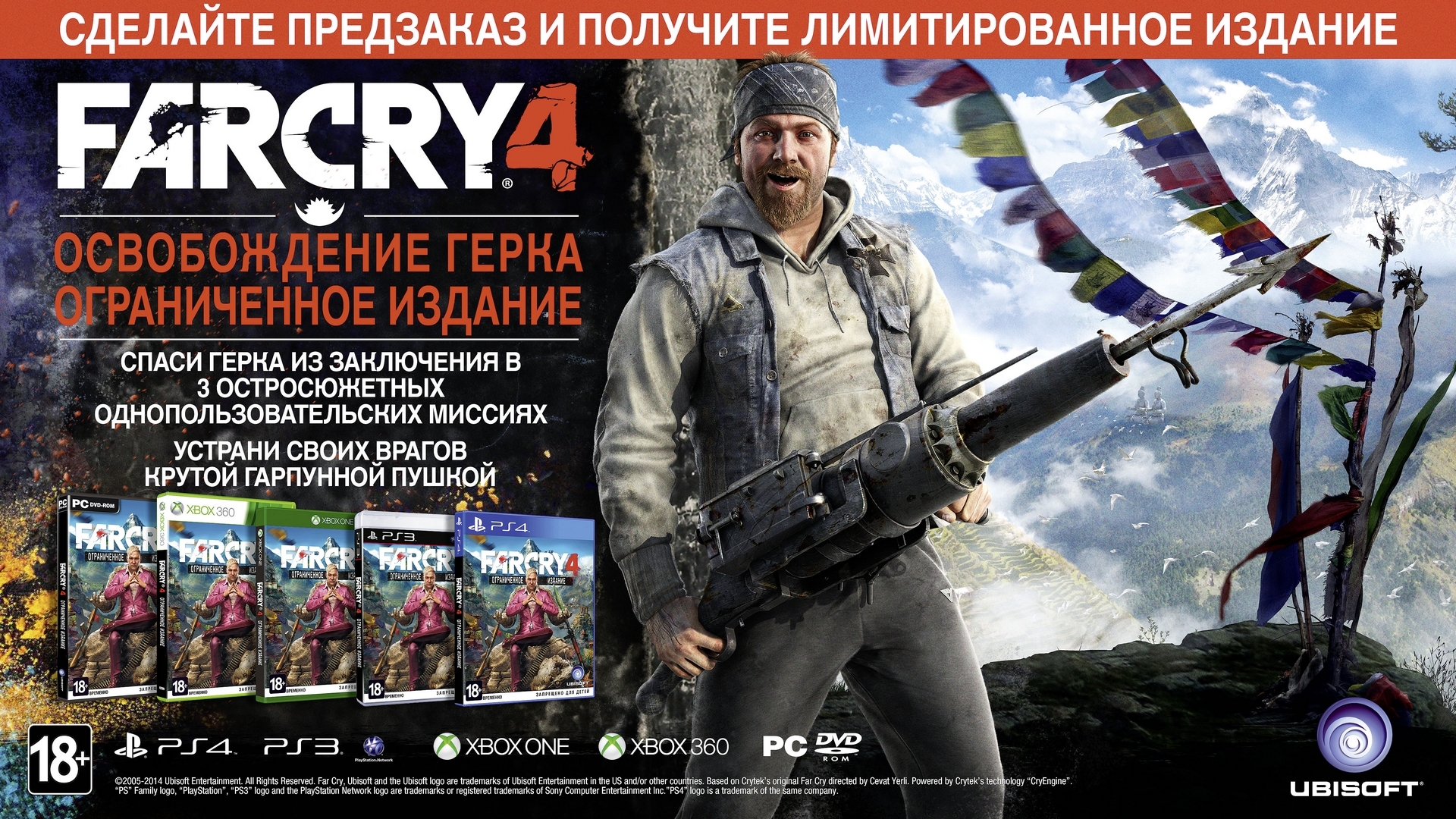 Far Cry 4, постер № 3