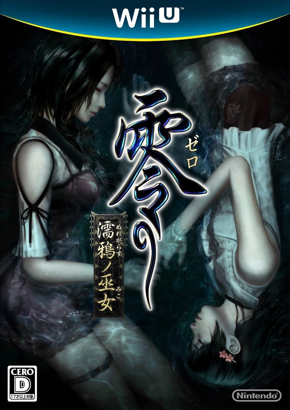 Fatal Frame: Maiden of Black Water, постер № 1