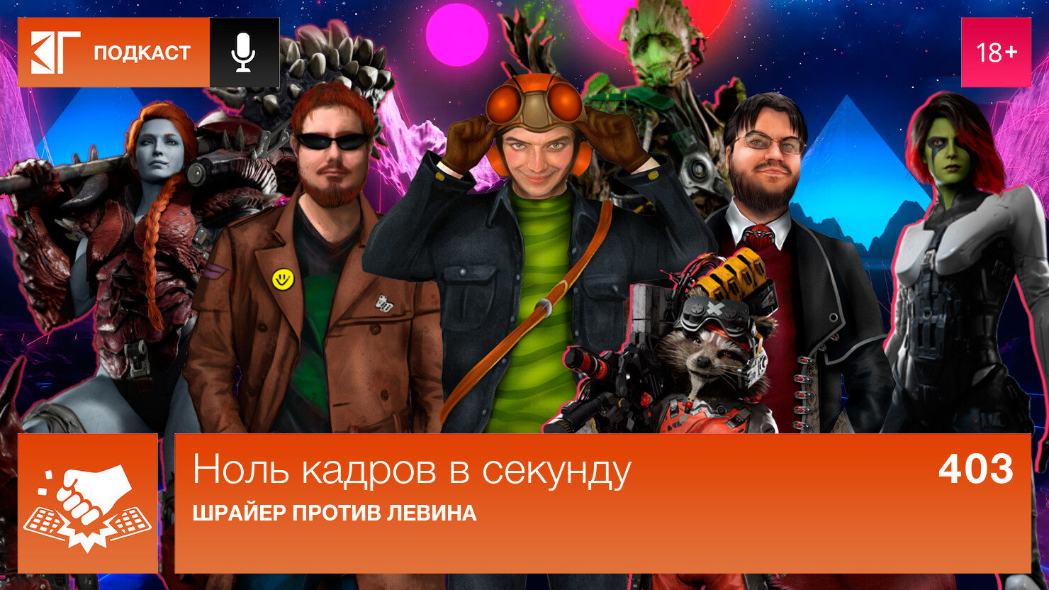 Ноль кадров в секунду. Выпуск 403: Шрайер против Левина | КГ-Портал