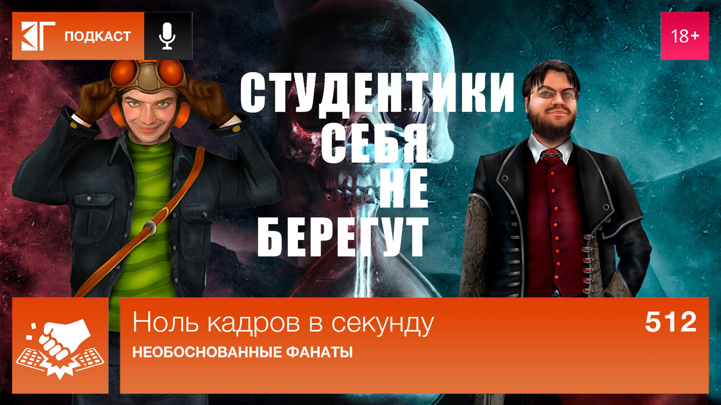 Подкаст | КГ-Портал