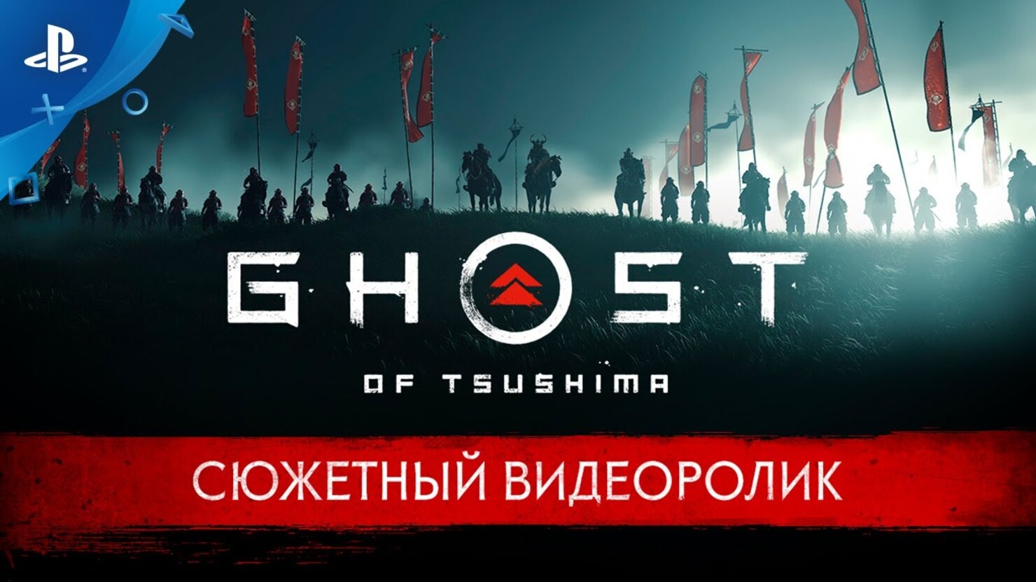 Ghost of tsushima steam дата выхода фото 59