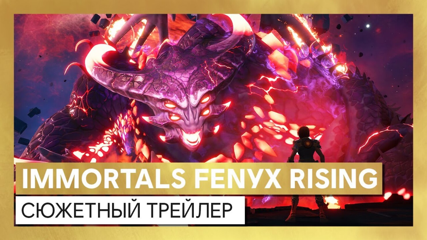 Immortals fenix rising легендарные чудовища карта