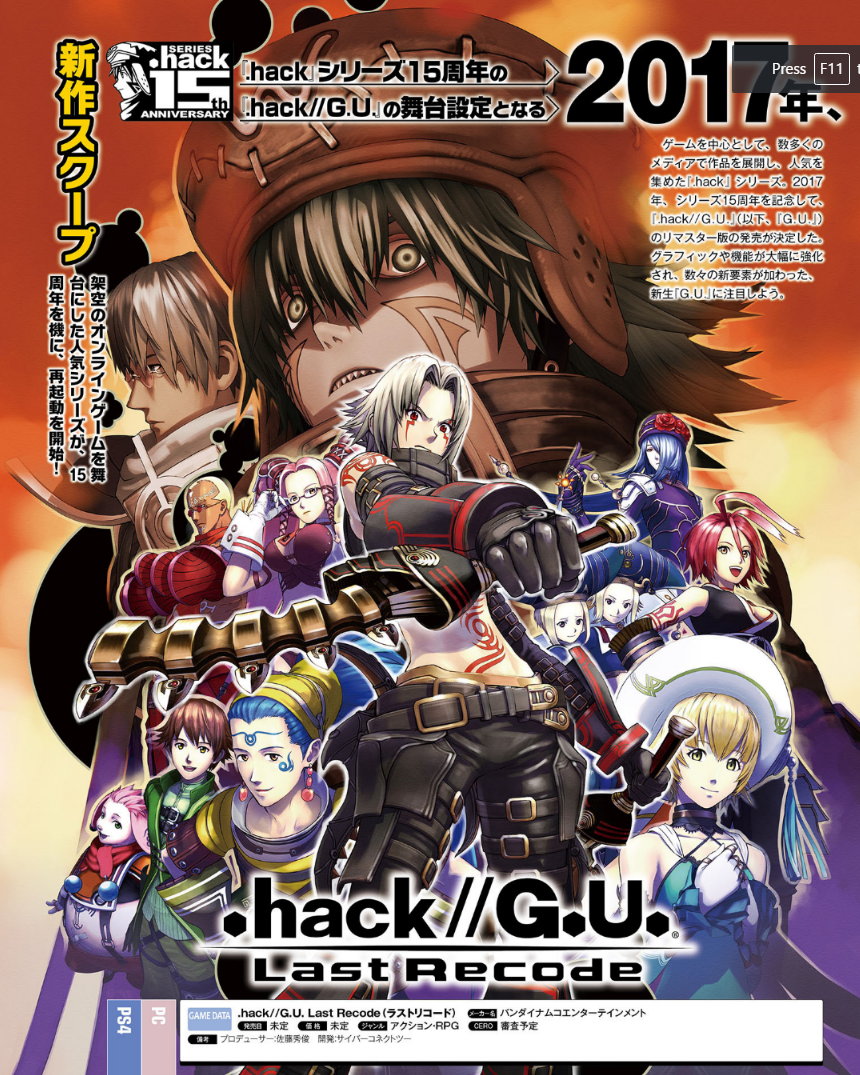 Игра .hack//G.U. Last Recode (2017) — трейлеры, дата выхода | КГ-Портал