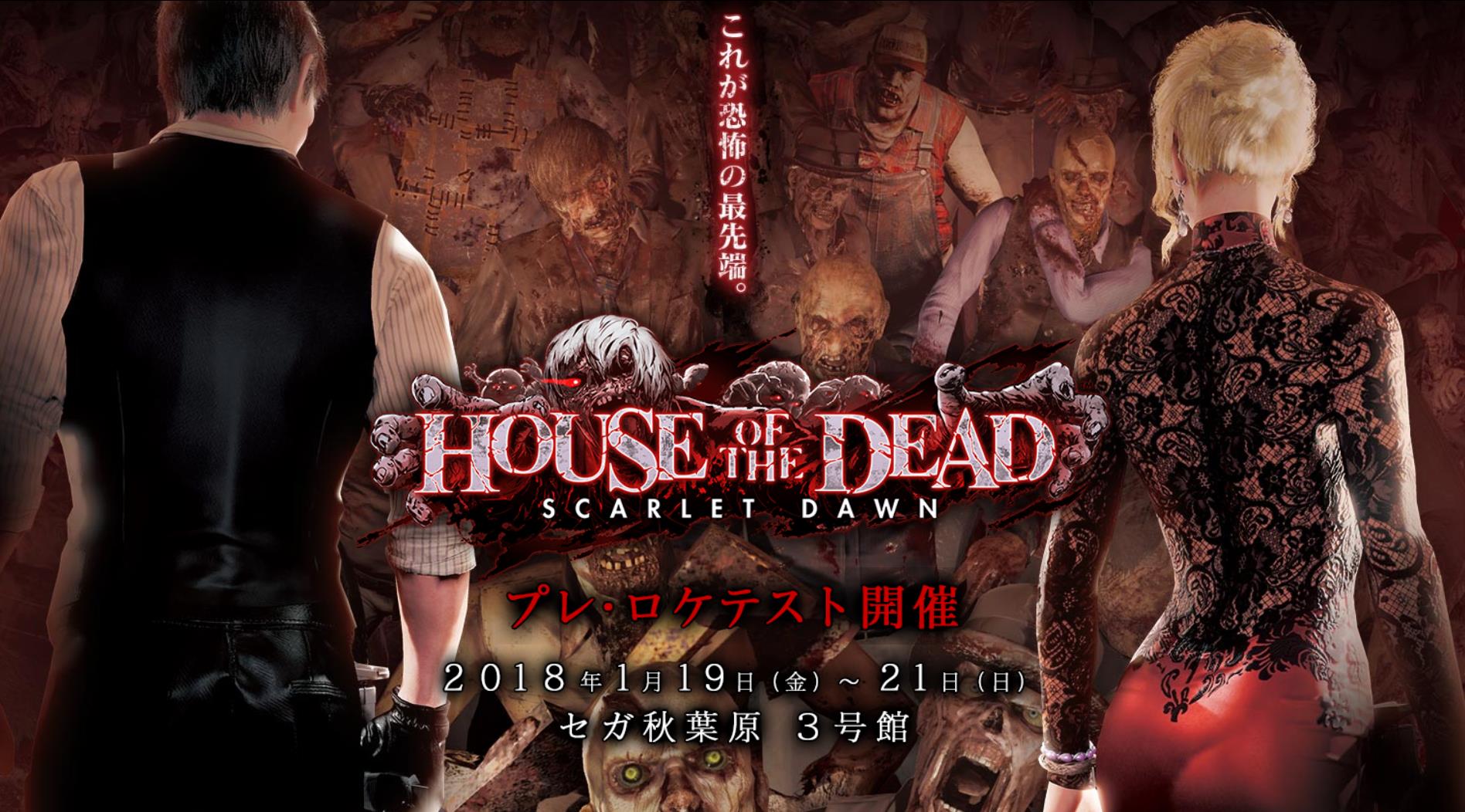 House of the Dead: Scarlet Dawn, постер № 1
