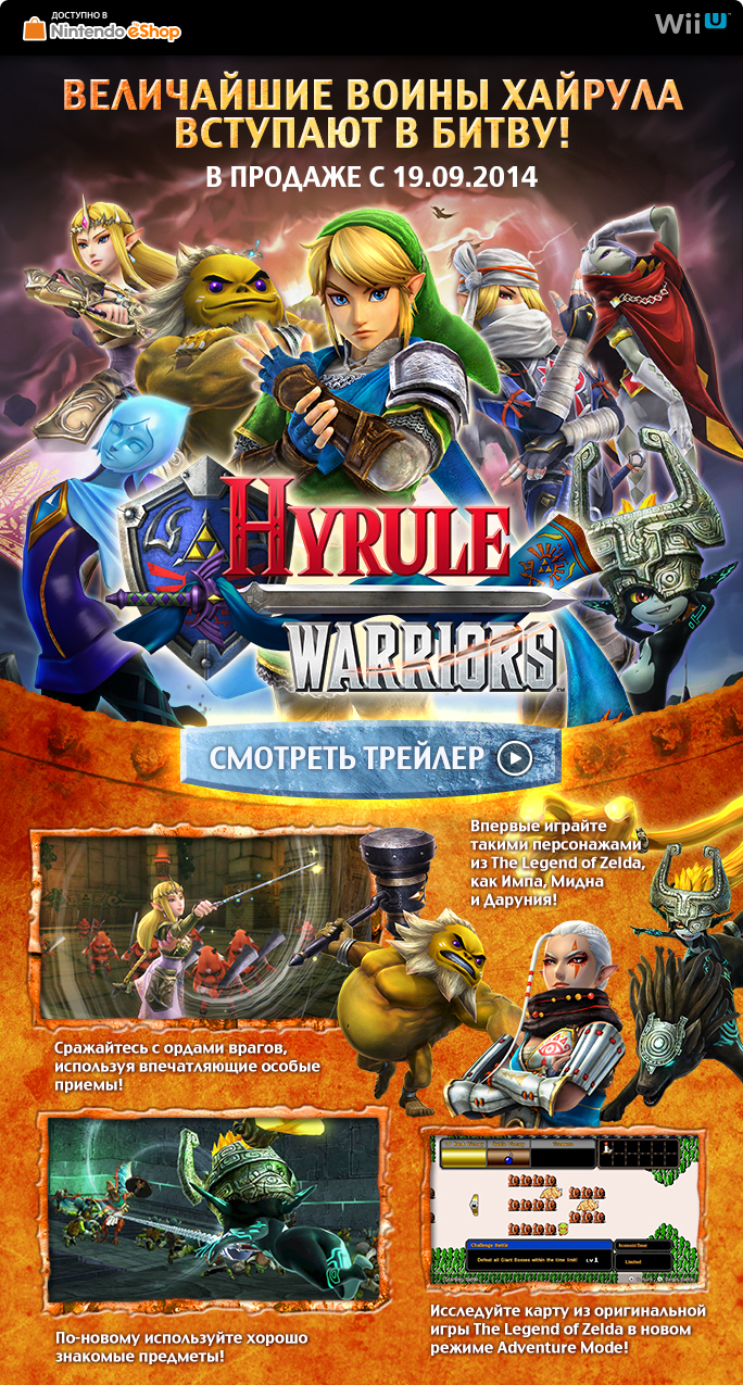 Hyrule Warriors, постер № 2