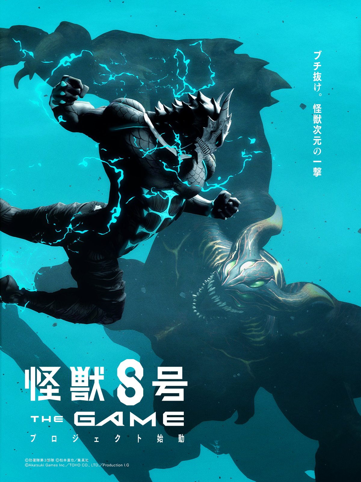 Kaiju No. 8: The Game, постер № 1