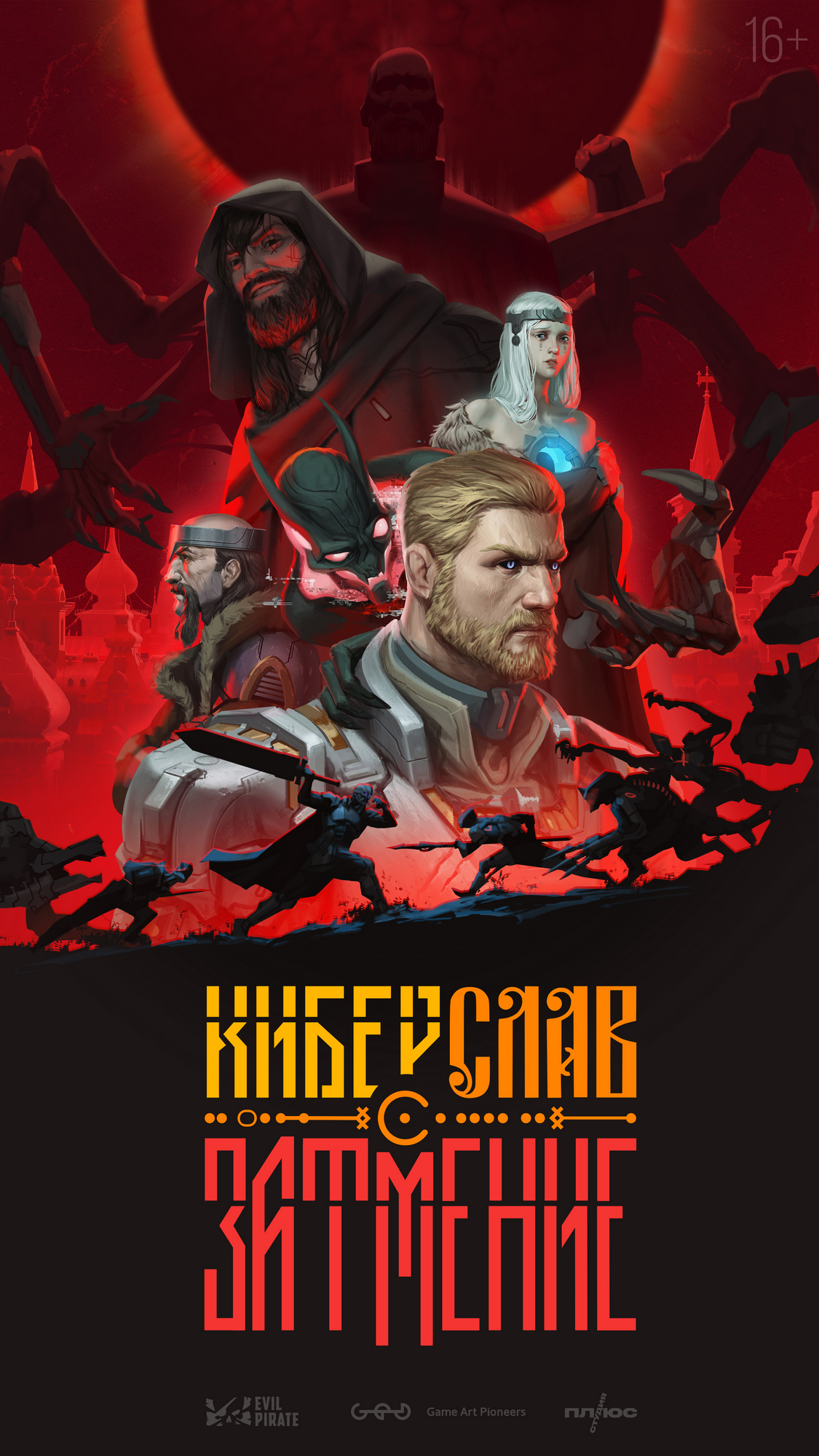 Киберслав: Затмение, постер № 1