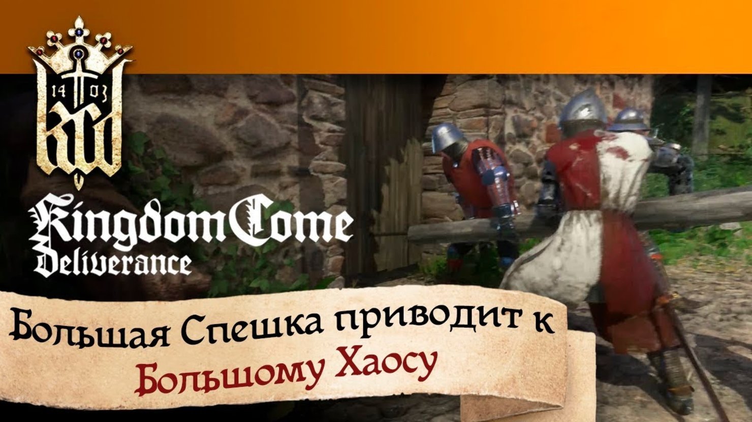 сохранение для kingdom come deliverance steam фото 47