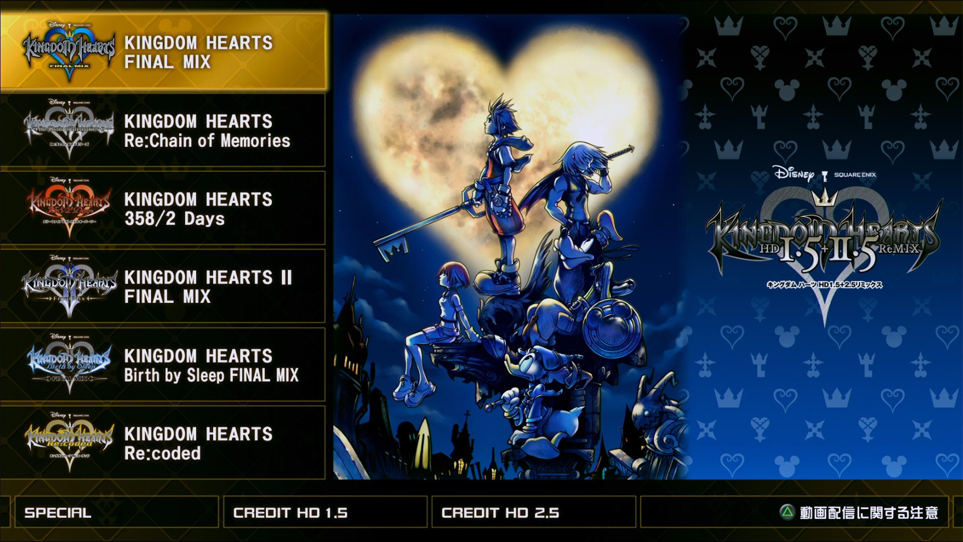 Kingdom Hearts HD 1.5 + 2.5 ReMix, кадр № 13