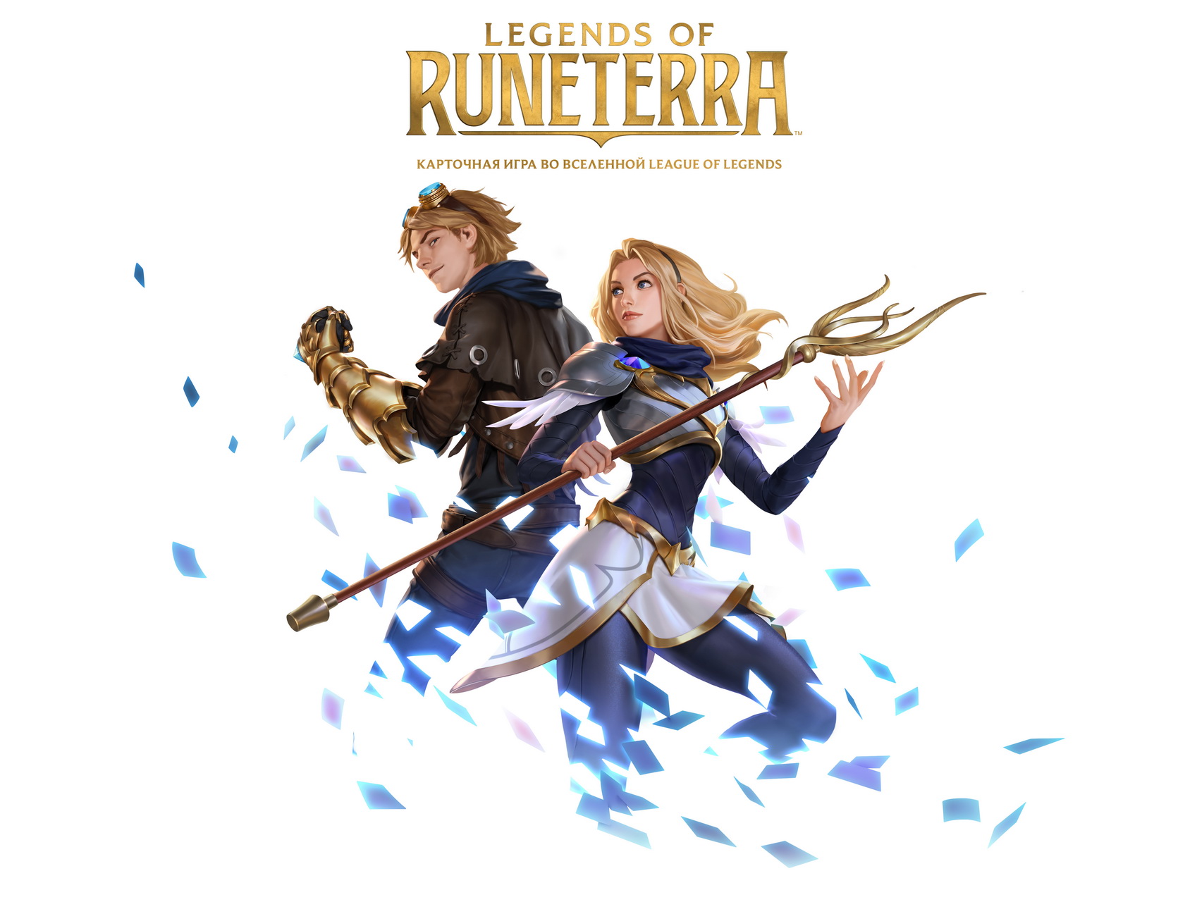 Legends of Runeterra, постер № 2