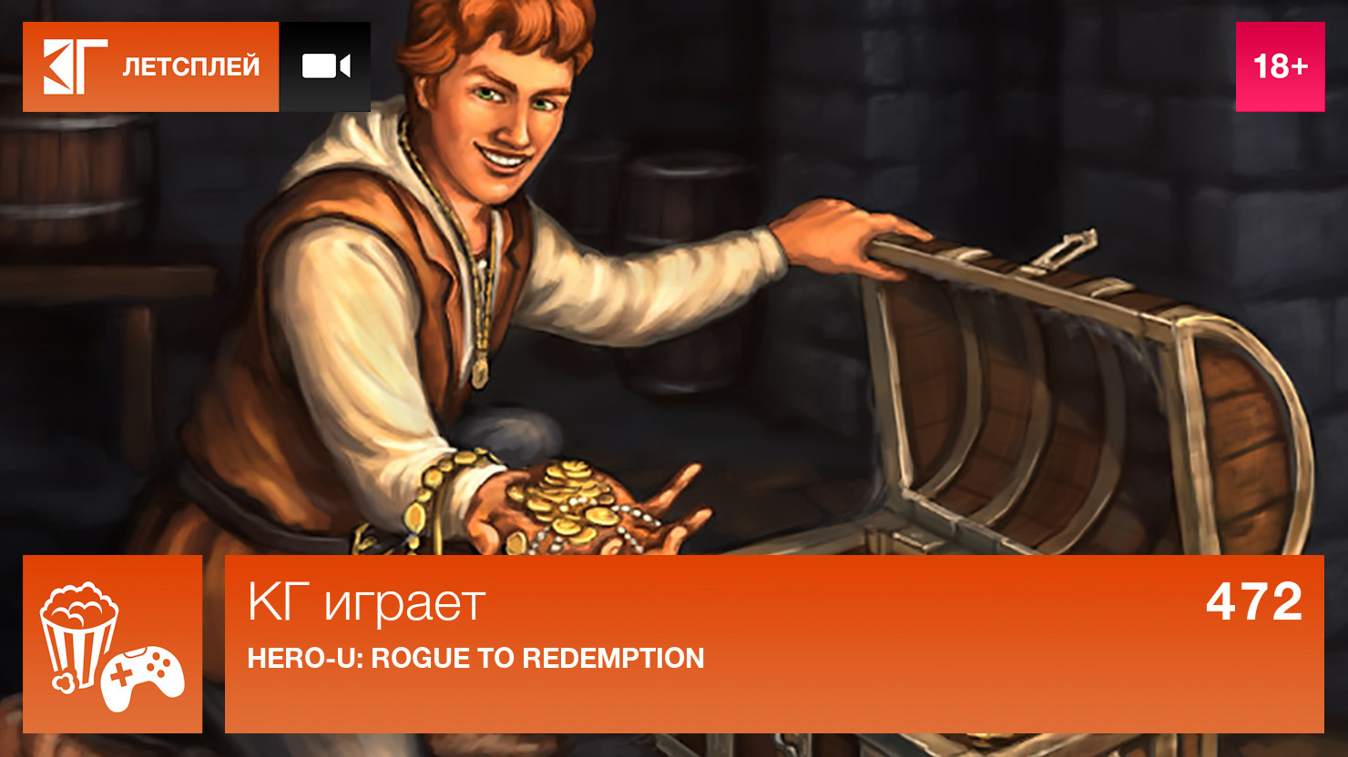 Килограмм игры. Hero-u: Rogue to Redemption. Индика герои игры. Герой пьесы игроки фото.