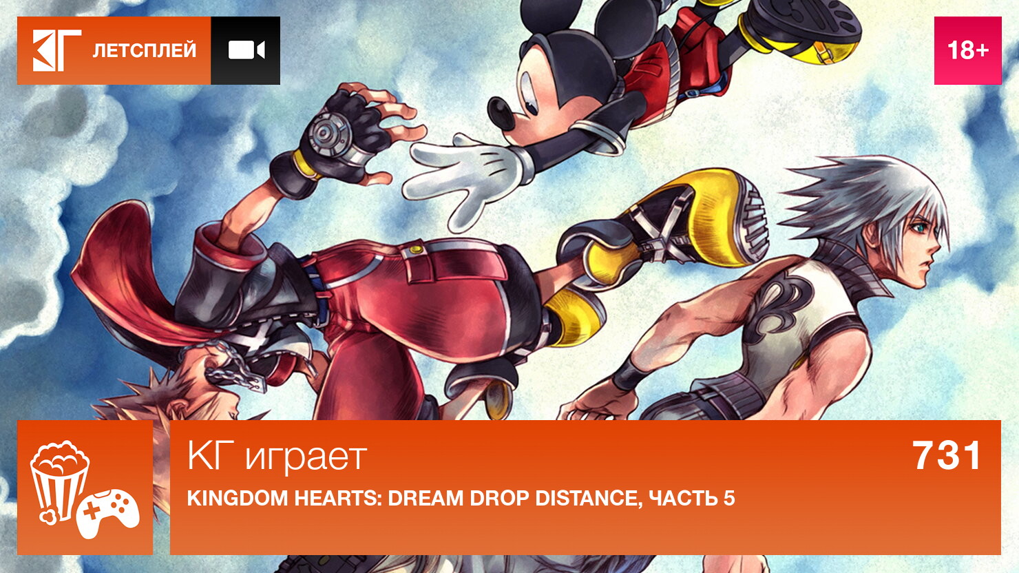 Kingdom hearts dream drop distance прохождение